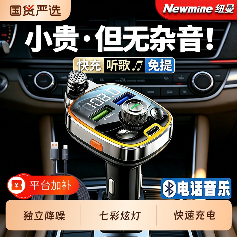 纽曼车载蓝牙充电器无损音质MP3播放器汽车转换器点烟器音乐超级