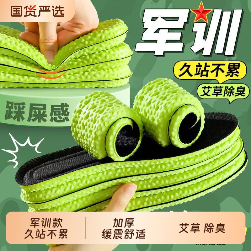 减震运动鞋垫加厚男女夏季吸汗软底增高鞋垫防臭乳胶艾草除臭军训