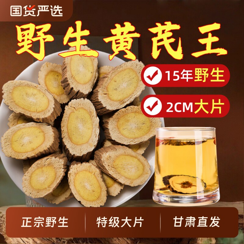 甘肃野生黄芪大片特级中药材正品官方旗舰店配当归党参泡水干货