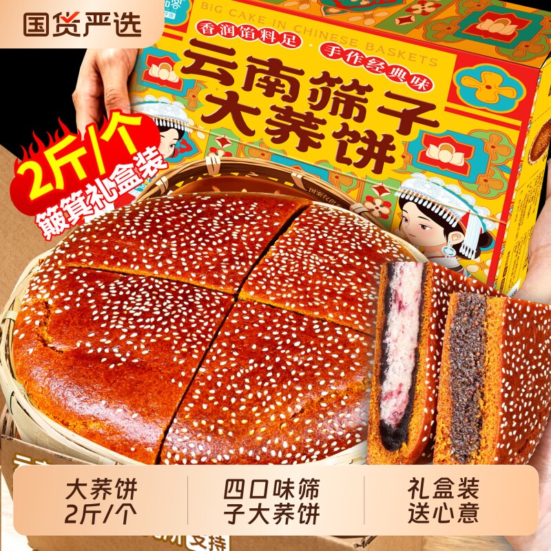 云南筛子大荞饼滇式荞三香五仁苏麻中秋节月饼特产簸箕大月饼送礼