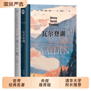 瓦尔登湖李继宏精装版欧阳夏丹推荐译本无删减完整版小王子老人与海傲慢与偏见月亮和六便士简爱面纱世界经典名著小说书中英文阅读
