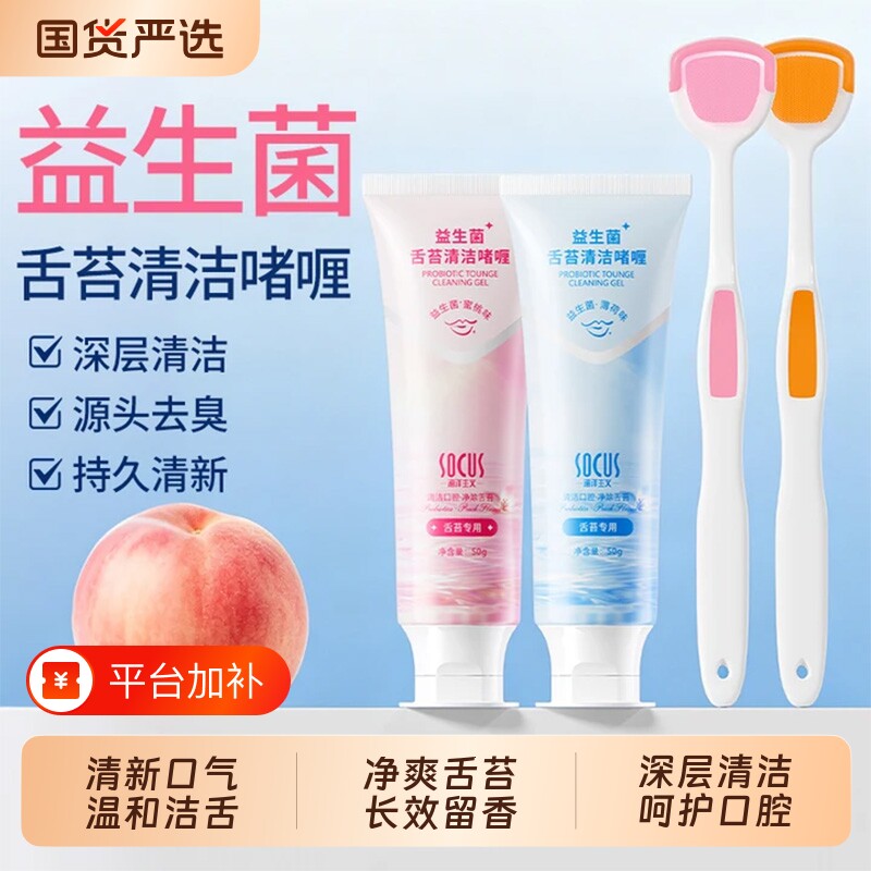 清洁啫喱刮舌苔板去口臭异味神器刷专用官方旗舰店口腔牙膏软毛