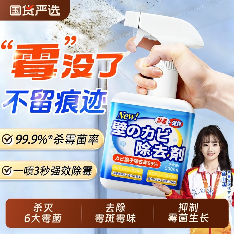 墙体除霉剂去霉斑霉菌清洁剂墙面修复家用白墙壁防发霉喷雾神器