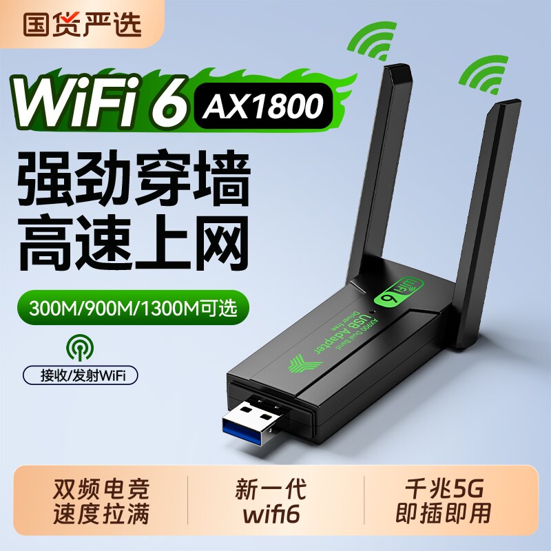 USB无线网卡wifi6免驱动双频千兆5G台式机usb接收器专用电脑发射5G笔记本网络wifi接收信号器蓝牙上网二合一