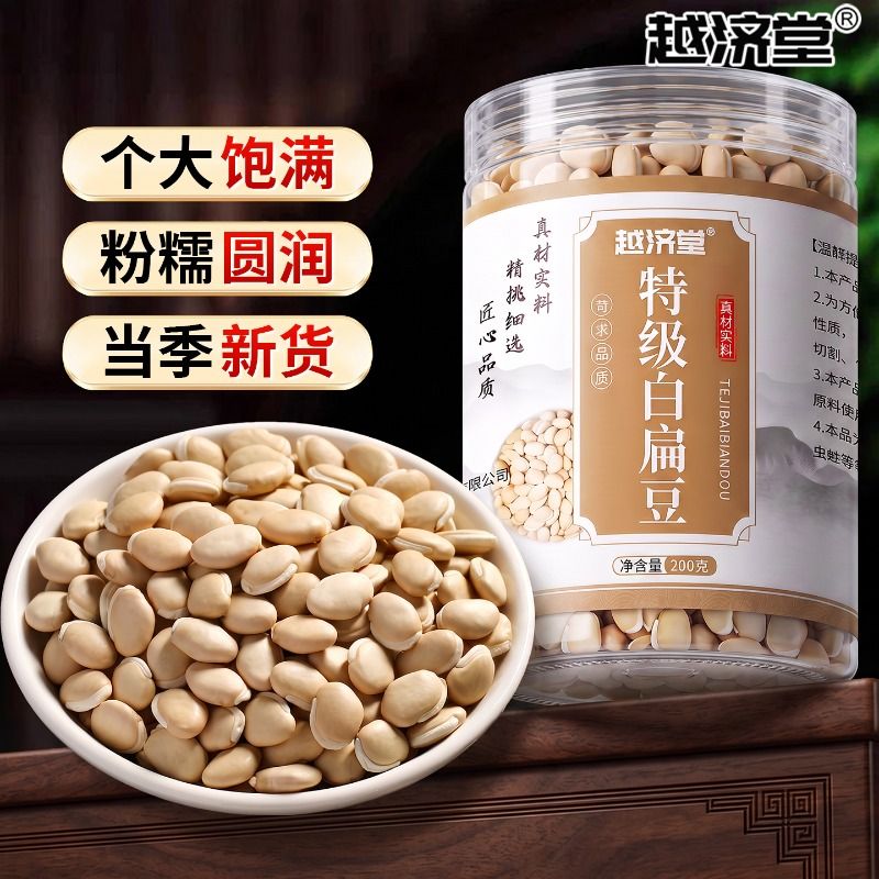 正宗白扁豆干货中药材正品官方旗舰店新货豆类大全煮粥食用煲汤