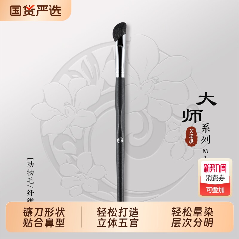 ENERGY/艾诺琪大师m137斜角眼影刷镰刀鼻影刷晕染刷局部高