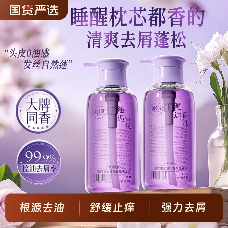 洗发水持久留香控油蓬松香氛止痒洗头膏露去屑女男士官方品牌正品