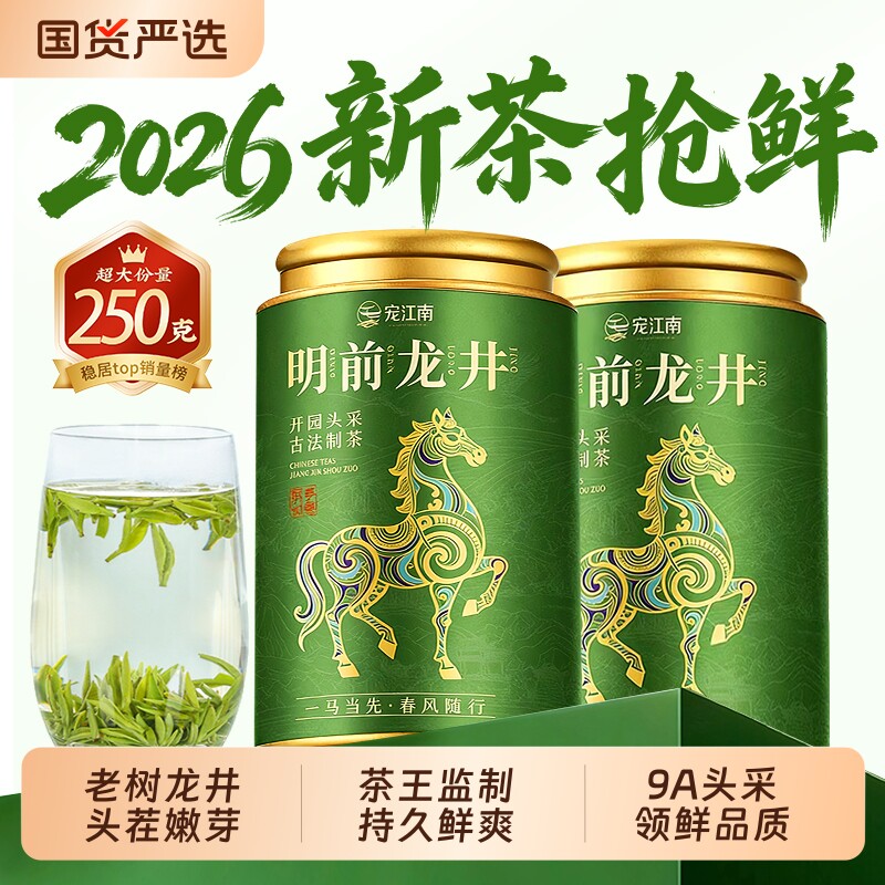 2026新茶龙井茶特级明前绿茶西湖龙井礼盒装茶叶自己喝正品送礼