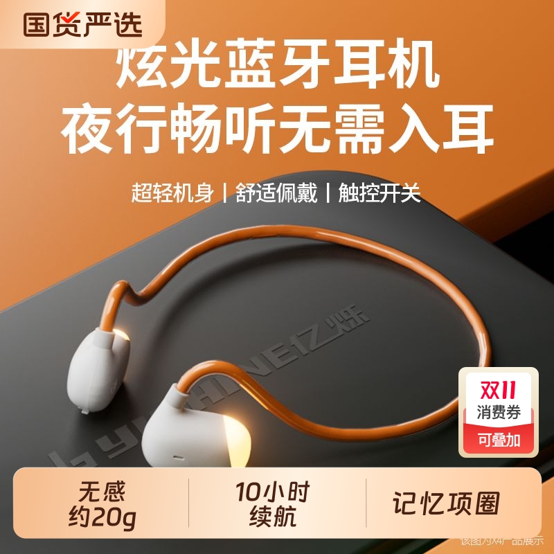 亿烁X4开放式运动耳机挂耳式跑步专用蓝牙夜跑呼吸灯高音质不入耳