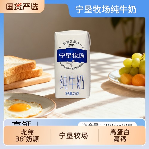 礼盒装【3.2g乳蛋白210g*10盒】宁垦牧场送礼优选生态牧场纯牛奶