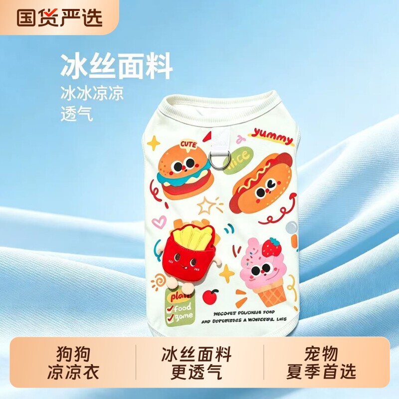 宠物狗狗凉凉衣猫咪比熊博美雪纳瑞小型犬夏薄款冰丝透气背心腊肠