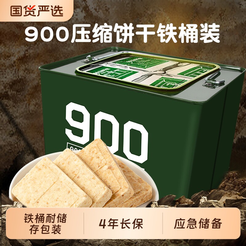 四00三工厂900压缩饼干8斤*1桶高能量饱腹户外代餐原装应急保质期