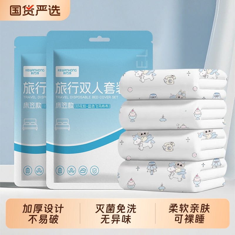 一次性床单被罩枕套三四件套床笠款酒店旅行出差宾馆床隔脏垫神器