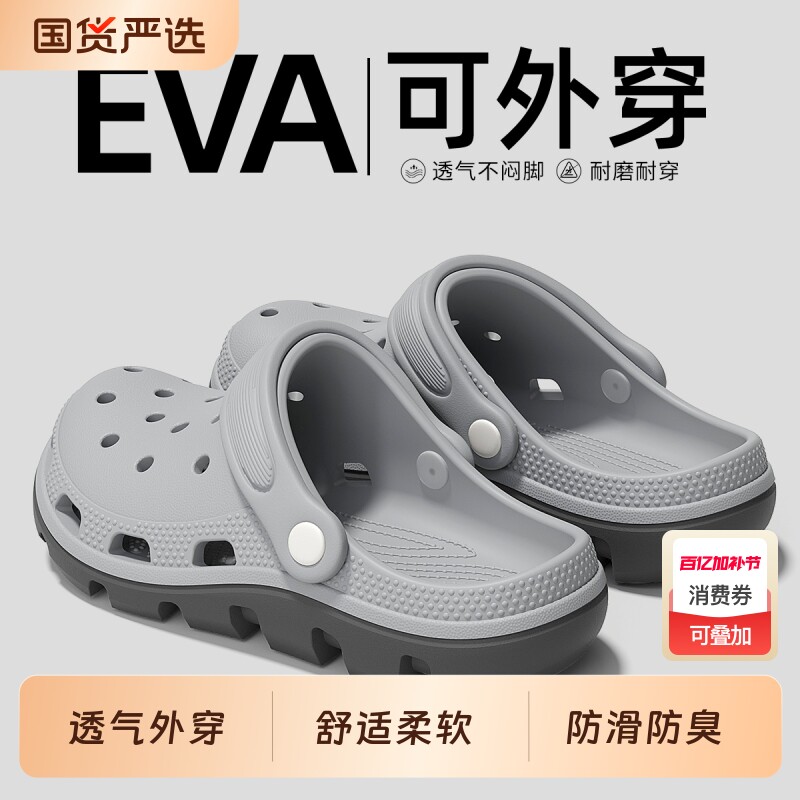 eva洞洞鞋男士夏季外穿厚底防滑防臭沙滩开车透气户外凉拖鞋男款