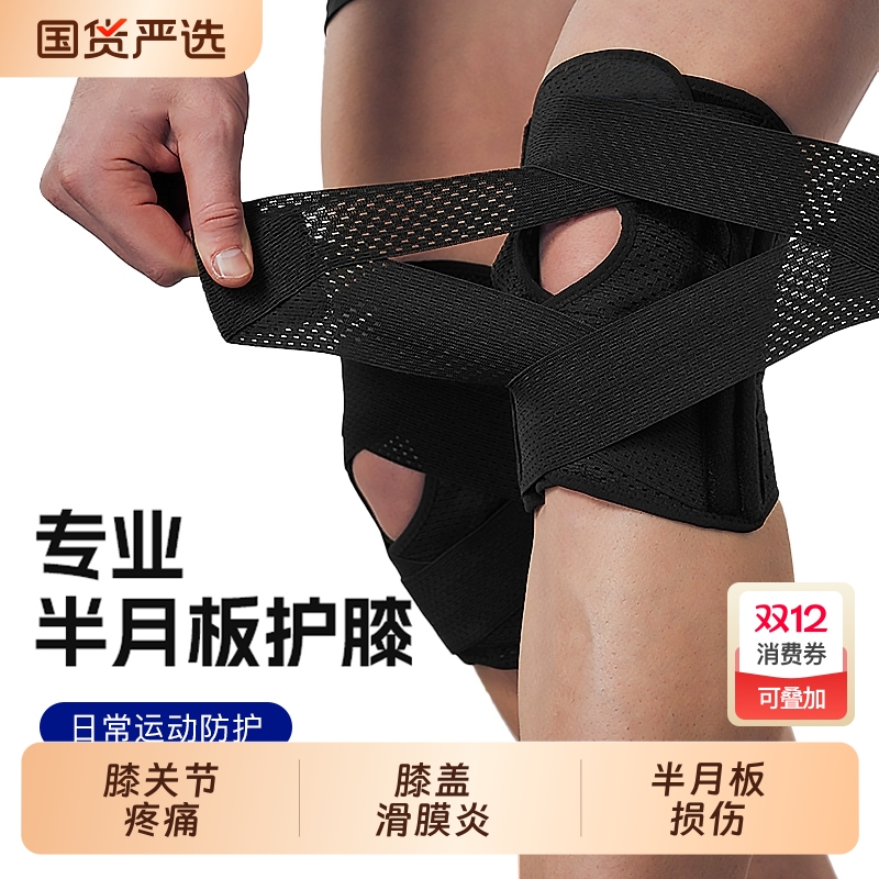 医用半月板损伤护膝盖髌骨韧带损伤专用男女膝关节跳绳跑步保护套