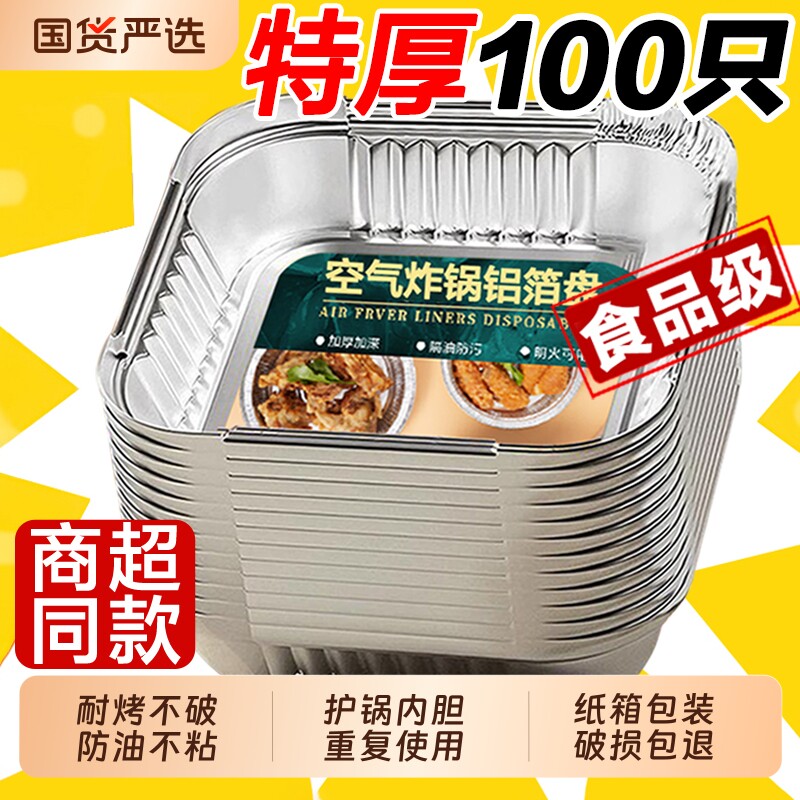 空气炸锅专用锡纸盘方形锡纸烤箱家用一次性铝箔盒电烘烤盘锡纸碗