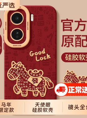 适用iqooneo11手机壳vivoiqooneo10系列iqoo新款iq00neo9spro+十8pro马年vivoneo7竞速版iqneo6套5se男女vivo