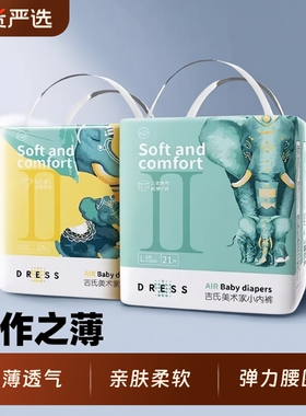 吉氏美术家大象系列纸尿裤拉拉裤超薄婴儿宝宝尿不湿透气柔软轻薄