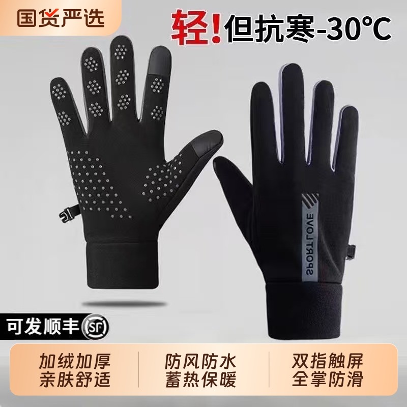 手套保暖男女士防寒防风户外骑行防滑触屏防水运动开车手套秋冬季