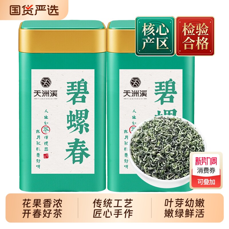 天洲溪绿茶碧螺春茶明前茶叶浓香型新茶自己喝罐装口粮茶500g