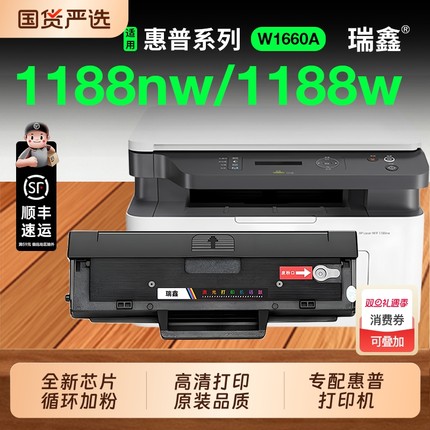 适用惠普W1660A硒鼓HP Laser MFP 1188nw 1188w 1188pnw 1188a打印机1008a 1008w碳粉盒HP166A墨盒1136w