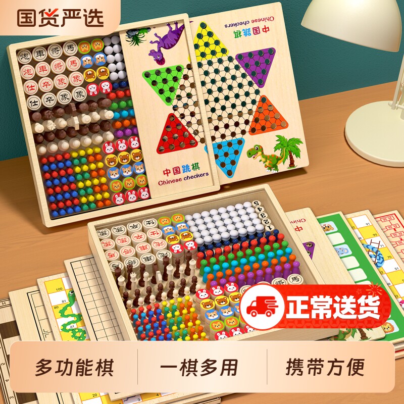 儿童版多功能棋盘益智玩具飞行棋五子棋跳棋棋类多合一小学生互动