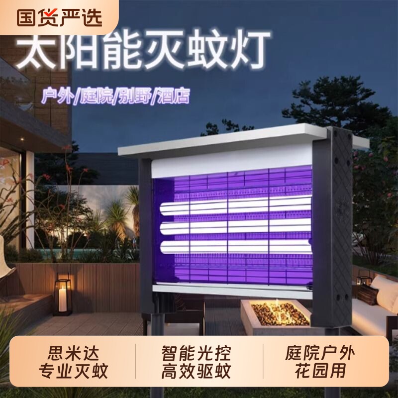 太阳能灭蚊灯户外庭院公园花园草坪防水室外露营驱蚊灯大功充电式