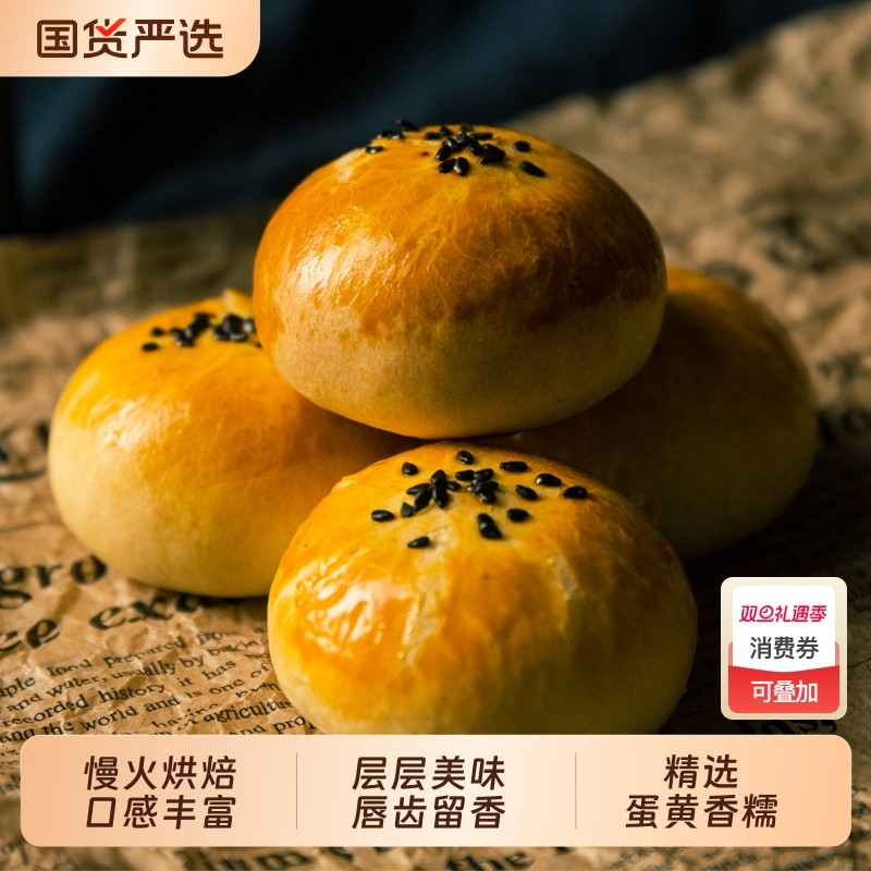 嘉瑶蛋黄酥零食雪媚娘咸鸭蛋营养早餐糕点心网红豆软糯300g传统