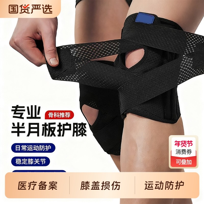 半月板护膝医用运动损伤男女膝盖护具膝关节固定髌骨带保护套揉捏,保健用品,按摩器材,淘宝优惠券,粉丝福利购,淘宝优惠卷