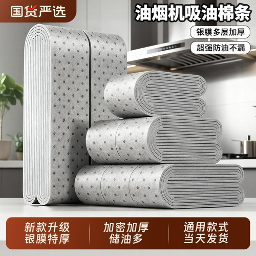 方太抽油烟机吸油棉条厨房家用防油贴纸通用吸油纸油槽专用过滤网