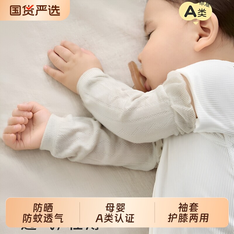 夏季婴儿防蚊袖套宝宝空调房护袖防晒婴幼儿手袖小月龄护腿