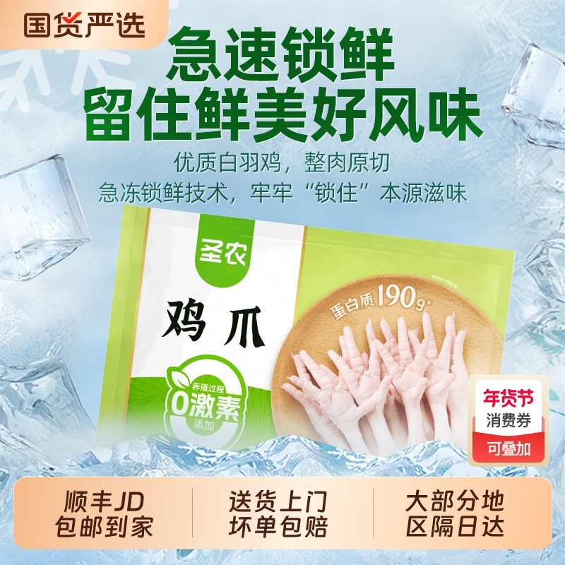 圣农鸡爪冷冻带棍新鲜速冻生鲜批发4斤泡椒味鸡脚半成品食材配送,水产肉类/新鲜蔬果/熟食,鸡爪/鸡爪制品,淘宝优惠券,粉丝福利购,淘宝优惠卷