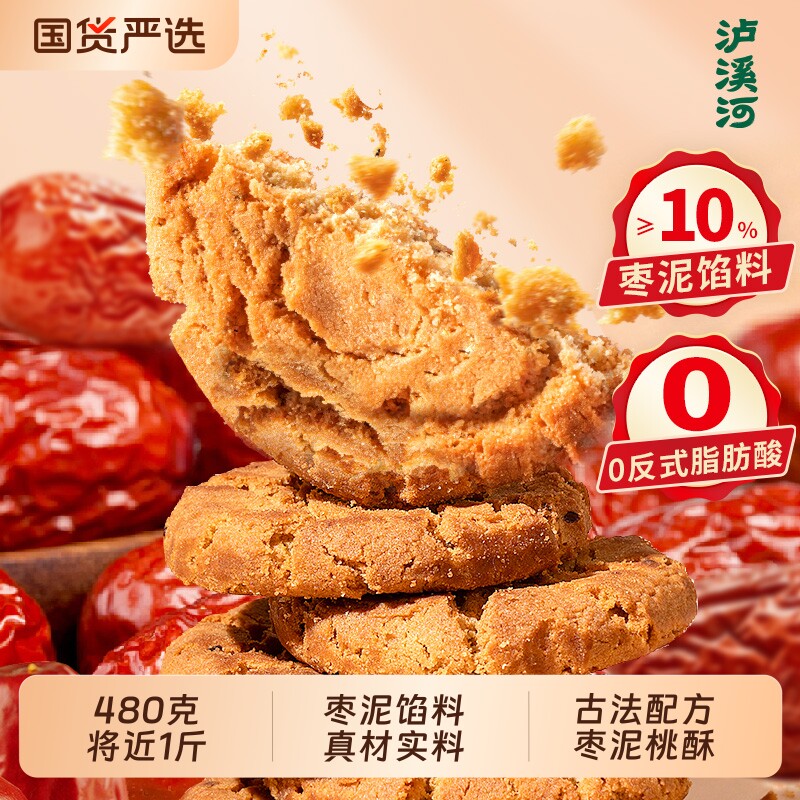 泸溪河桃酥红枣泥大桃酥480g酥饼干中式糕点心休闲食品零食早餐