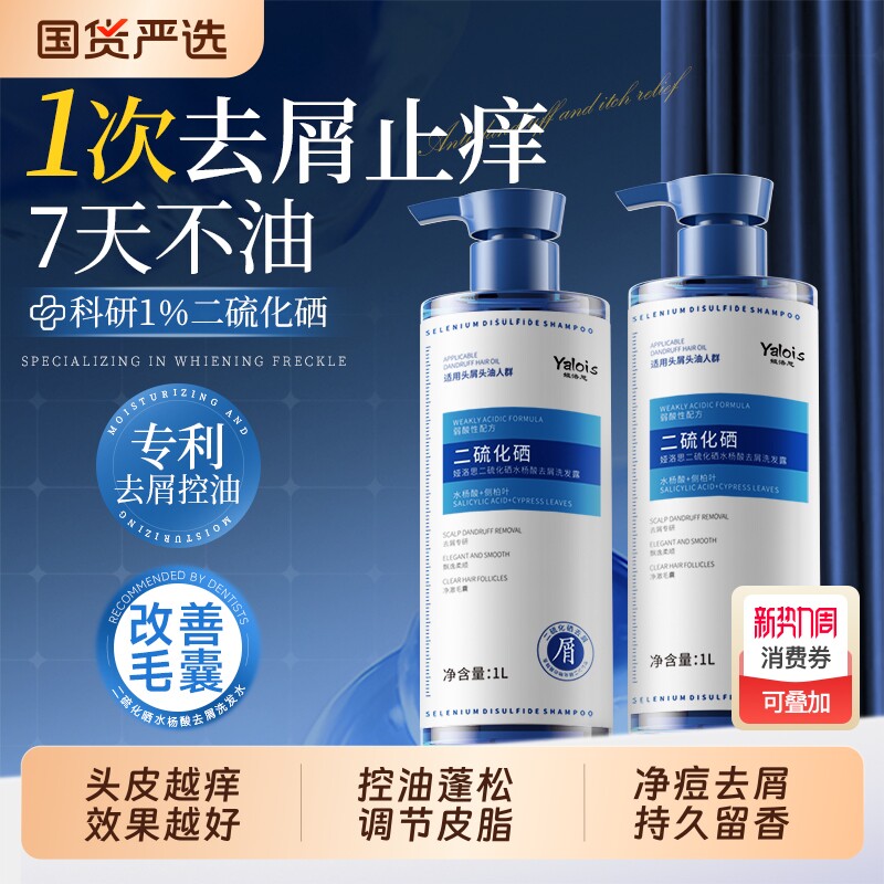 二硫化硒去屑洗发水控油蓬松止氨基酸洗发露痒排行榜第一名毛囊