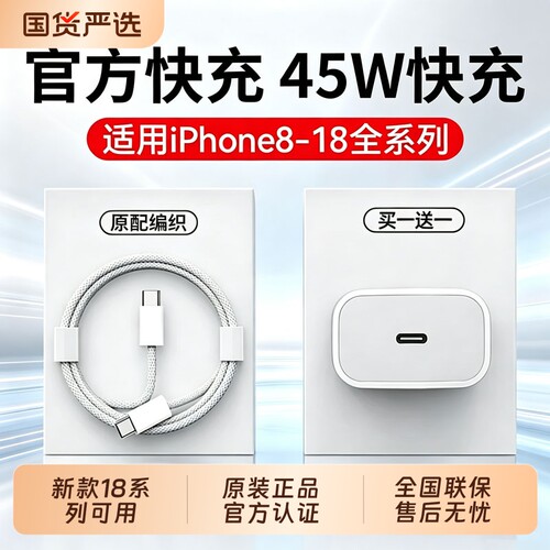 【国家3C认证】45W快充适用苹果充电器头iPhone18/17/16/15/14ProMax手机PD原装数据线13插头i Pad一套装正品
