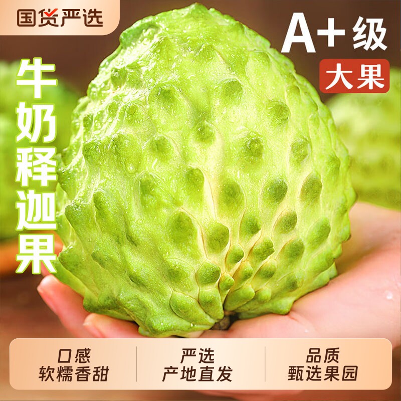 牛奶凤梨释迦果新鲜水果5斤图片