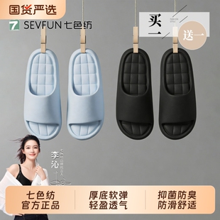 七色纺买一送一情侣拖鞋2双