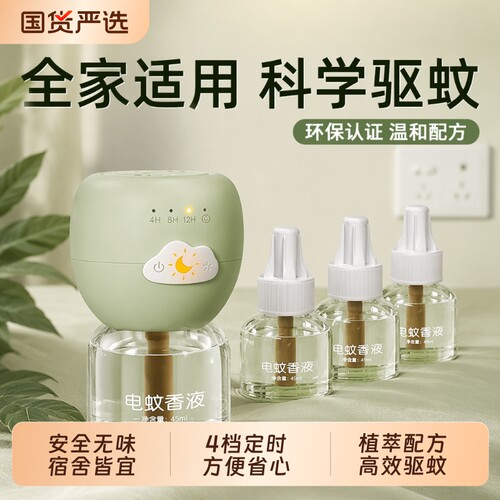 电热蚊香液无毒驱蚊|千人加购