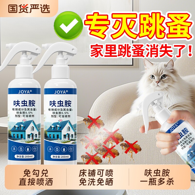 除跳蚤药呋虫胺杀虫剂家用室内非无毒床上驱虫专用喷雾狗狗蟑螂药