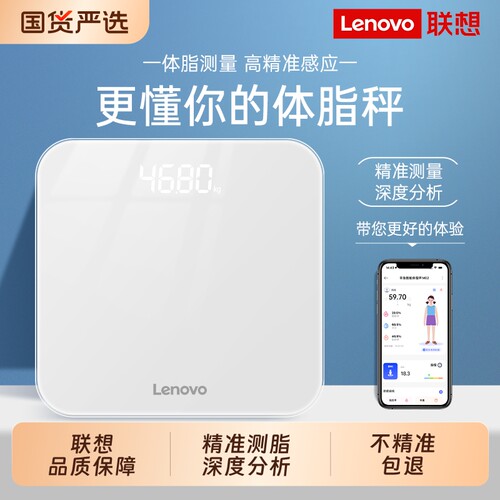 【热销推荐】联想家用智能体重秤