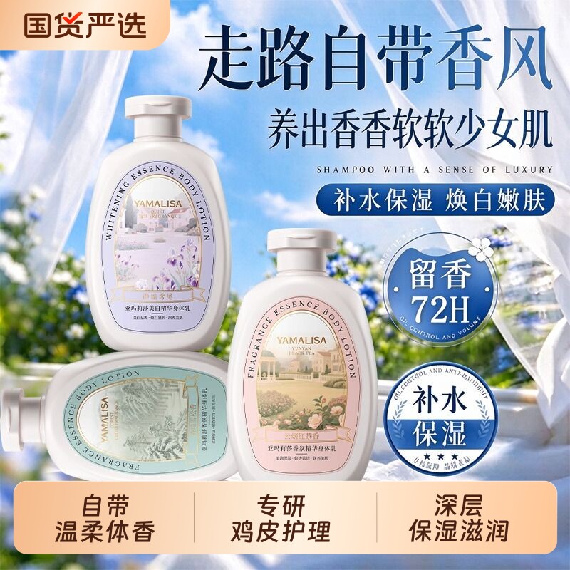 身体乳液嫩亮白秋冬保湿持久留香滋润皮肤干燥补水去鸡皮官方正品
