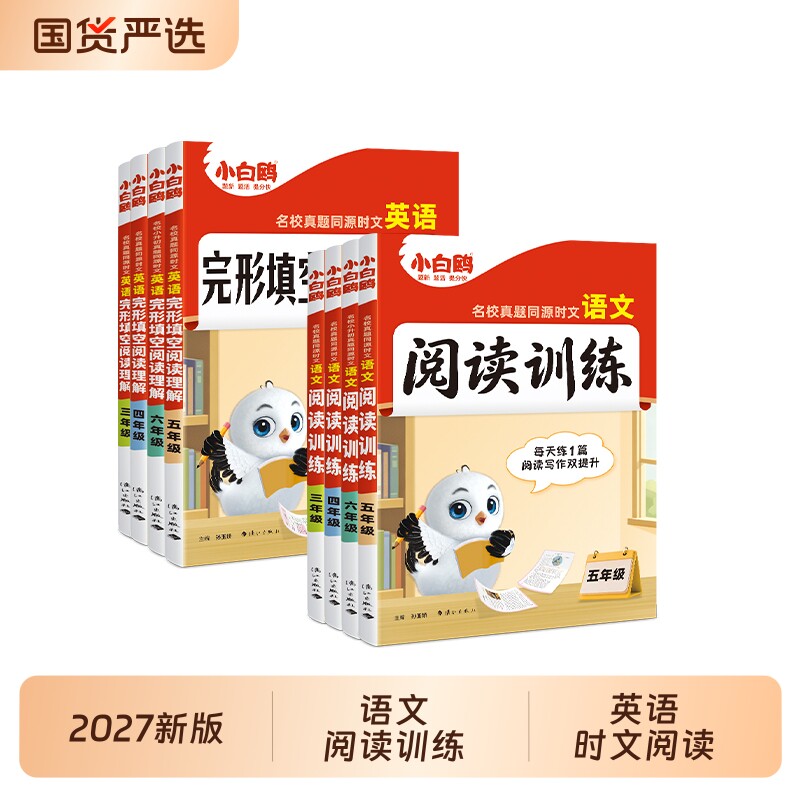 26年6月万唯小白鸥小学时文图片