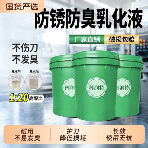 切削液乳化油加工中心全合成车床
