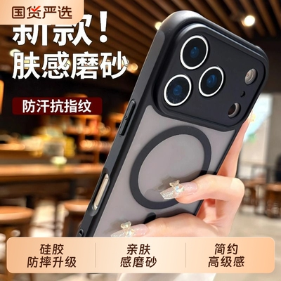 亲肤感磨砂适用iPhone17ProMax手机壳2025新款苹果16PRO防摔保护套AIR磁吸15简约高级感14外壳13半透明12男女