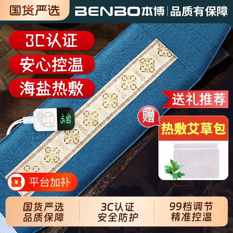 本博热敷袋理疗袋盐袋热敷包海盐艾草腰部肩颈颈椎腰带电加热粗盐