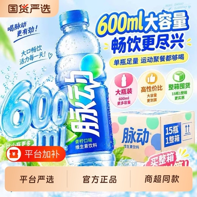 脉动三种口味低糖补水维生素饮料出游做运动饮料推荐600ML*15瓶