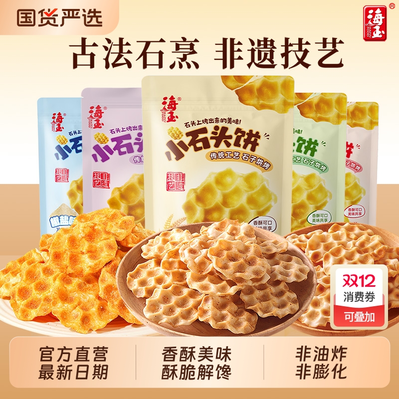 海玉石头饼山西特产解馋零食实惠