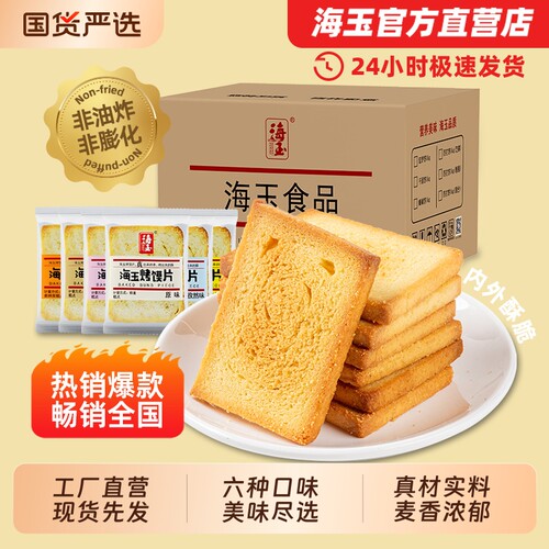 海玉烤馍片整箱馒头片休闲零食