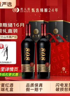 类人首热卖年货808干红葡萄酒750*2礼盒橡木桶窖藏酒庄原生态红酒