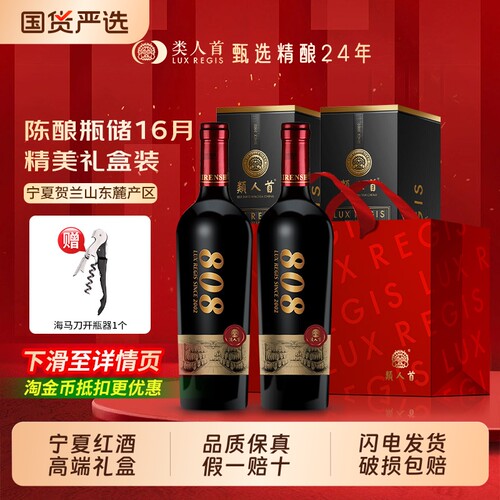 类人首热卖年货宁夏红酒808干红葡萄酒750*2礼盒橡木桶窖藏酒庄